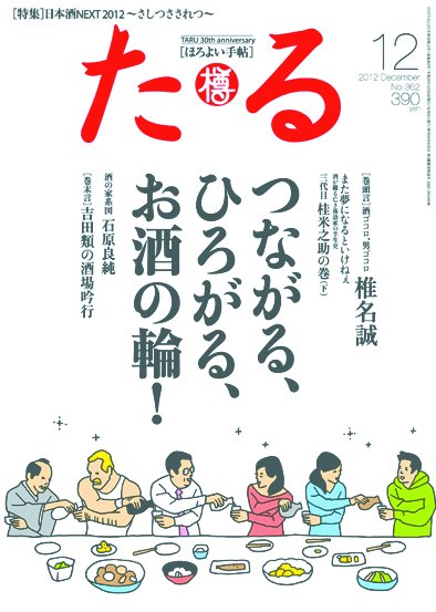 TARU（たる） 362号 (発売日2012年11月26日) 表紙