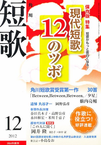 短歌 12月号 (発売日2012年11月24日) 表紙