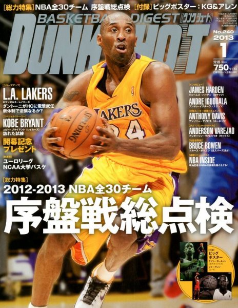 DUNK SHOOT（ダンクシュート） 1月号 (発売日2012年11月24日) 表紙