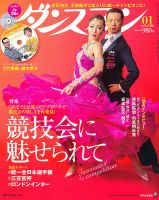 ダンスファン 1月号 (発売日2012年11月27日) 表紙