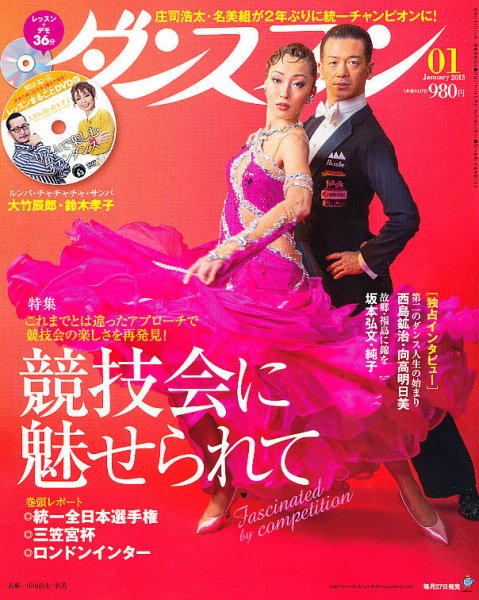 ダンスファン 1月号 (発売日2012年11月27日) 表紙