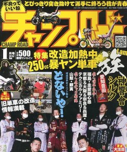 チャンプロード 1月号 (発売日2012年11月26日) | 雑誌/定期購読の予約はFujisan