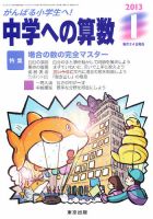 中学への算数 1月号 表紙