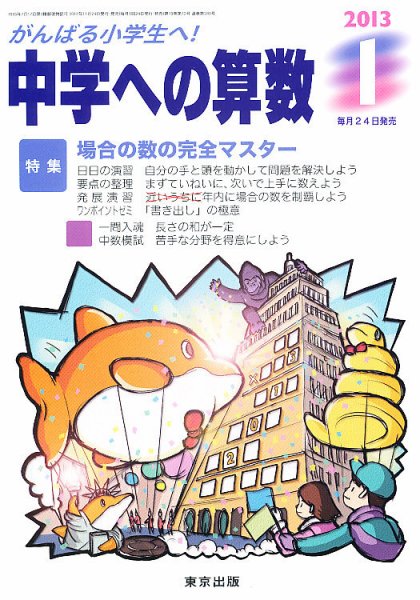 中学への算数 1月号 (発売日2012年11月24日) 表紙