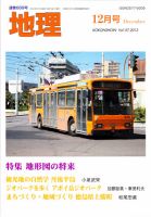 地理 12月号 表紙