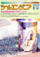 ツールエンジニア 12月号 表紙