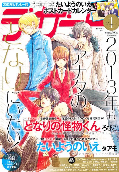 デザート 1月号 (発売日2012年11月24日) 表紙