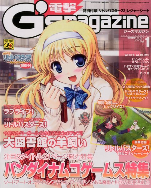 電撃G’s magazine (ジーズ マガジン)  1月号 (発売日2012年11月30日) 表紙