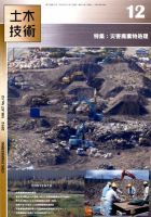 土木技術 2012年12月号 (発売日2012年11月28日) 表紙