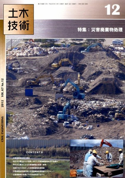 土木技術 2012年12月号 (発売日2012年11月28日) 表紙