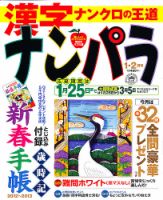 ナンパラ 1月号 表紙