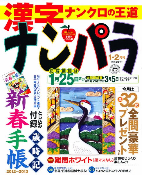ナンパラ 1月号 (発売日2012年11月27日) 表紙