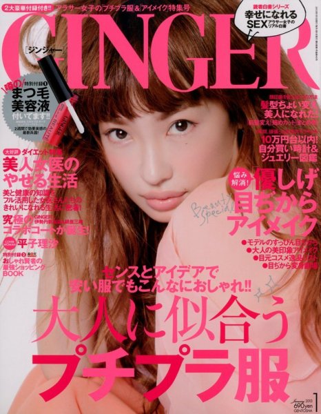 GINGER(ジンジャー) 2013年1月号 (発売日2012年11月22日) 表紙