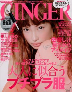 GINGER(ジンジャー) 2013年1月号 (発売日2012年11月22日) | 雑誌/定期購読の予約はFujisan