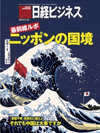 日経ビジネス 2012年11月12日発売号 表紙