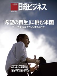 日経ビジネス 2012年11月19日発売号 表紙