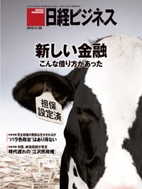 日経ビジネス 2012年11月26日発売号 表紙