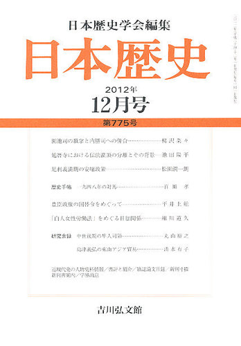 最終決算 日本歴史 12月号 雑誌/定期購読の予約 | (発売日2012年11月24日) その他