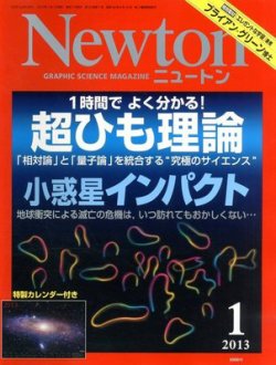 Newton ニュートン 13年1月号 発売日12年11月26日 雑誌 定期購読の予約はfujisan