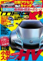 ニューモデルマガジンX 2013年1月号 (発売日2012年11月26日) 表紙