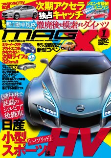 ニューモデルマガジンX 2013年1月号 (発売日2012年11月26日) 表紙