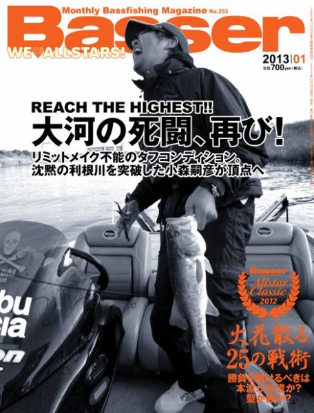 Basser（バサー） 2012年11月26日発売号 表紙