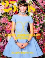 25ans (ヴァンサンカン) 1月号 表紙
