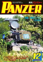PANZER（パンツアー） 12月号 表紙