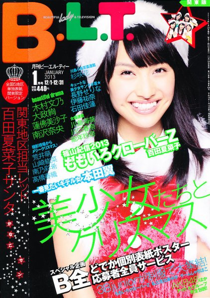B.L.T.（ビーエルティー） 1月号 (発売日2012年11月24日) 表紙