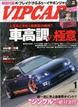 VIPCAR (ビップカー) 1月号 (発売日2012年11月26日) 表紙