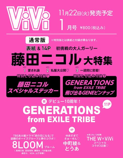 ViVi(ヴィヴィ） 1月号 (発売日2012年11月22日) 表紙