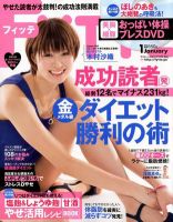 FYTTE（フィッテ） 1月号 (発売日2012年11月22日) 表紙