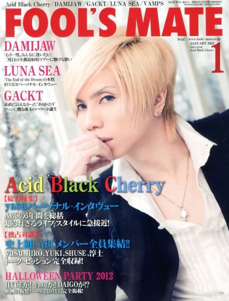フールズメイト 1月号 (発売日2012年11月29日) | 雑誌/定期購読の予約