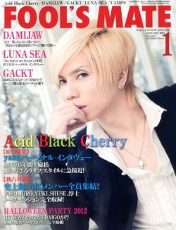 フールズメイト 1月号 (発売日2012年11月29日) | 雑誌/定期購読