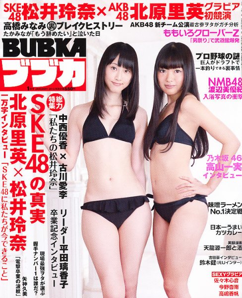 BUBKA（ブブカ） 1月号 (発売日2012年11月30日) 表紙