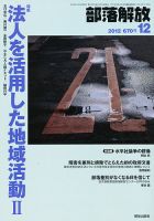 部落解放 12月号 (発売日2012年11月22日) 表紙