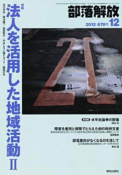 部落解放 12月号 (発売日2012年11月22日) 表紙