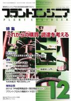 プラントエンジニア 12月号 (発売日2012年11月27日) 表紙