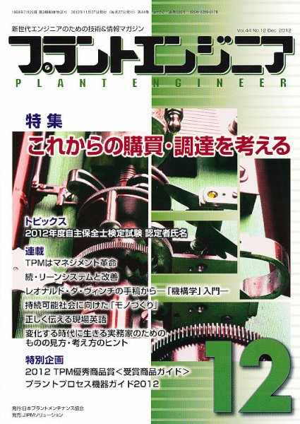 プラントエンジニア 12月号 (発売日2012年11月27日) 表紙