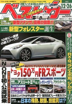 ベストカー 12 26号 発売日12年11月26日 雑誌 定期購読の予約はfujisan