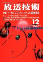 放送技術 65巻12月号 表紙