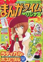まんがタイムオリジナル 1月号 表紙