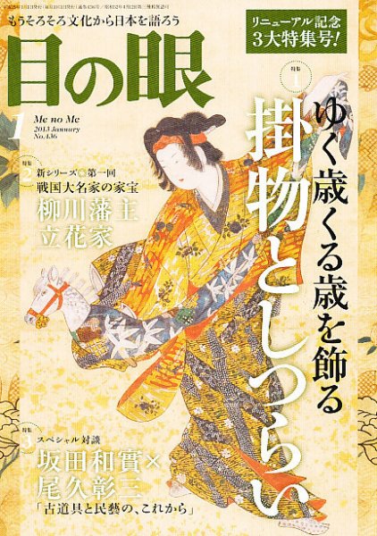 目の眼 1月号 (発売日2012年11月27日) 表紙