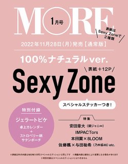 MORE（モア） 1月号 (発売日2012年11月28日) | 雑誌/定期購読の予約は