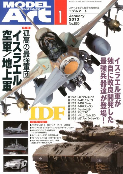 月刊モデルアート No.860 (発売日2012年11月26日) 表紙