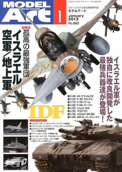 月刊モデルアート No.860 (発売日2012年11月26日) 表紙