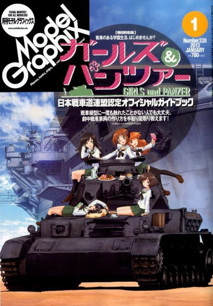 モデルグラフィックス 1月号 (発売日2012年11月24日) 表紙