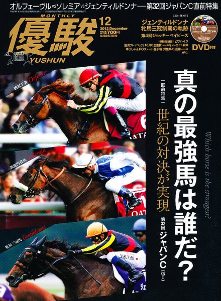 優駿 12月号 (発売日2012年11月22日) 表紙