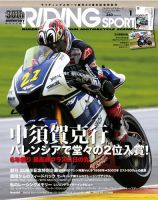 RIDING SPORT  追悼特別号2冊セット 月刊『オートバイ』2022年2月号は12月27日発売！ 別冊付録RIDEに