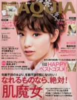 MAQUIA（マキア） 1月号 表紙